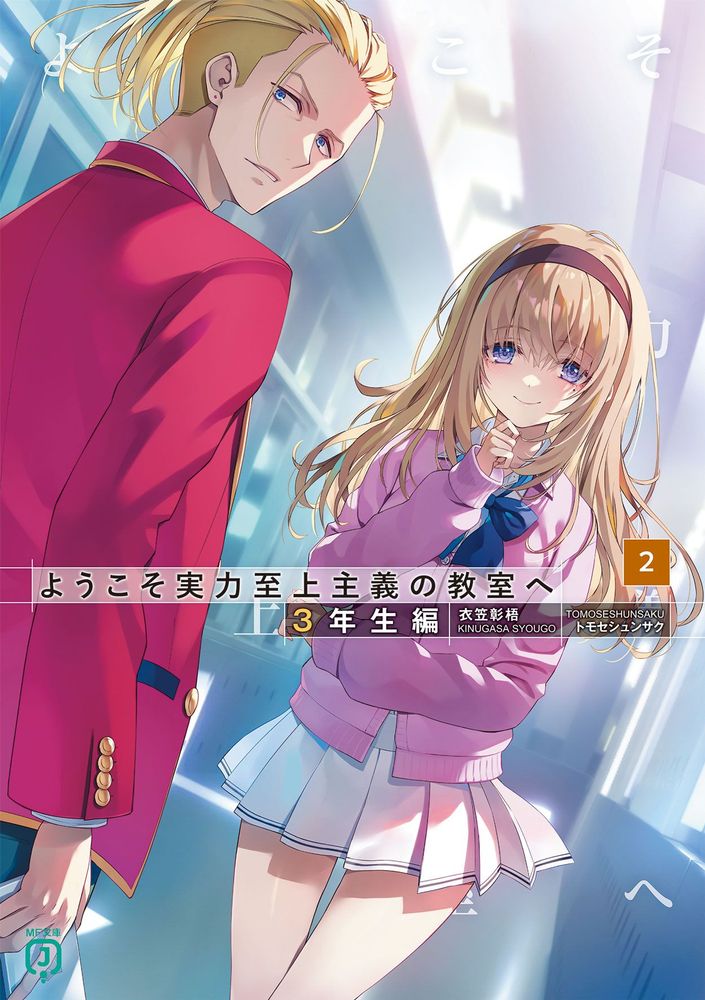 Classroom of the Elite: Classroom of the Elite – Year 3, Volume 2 Cover